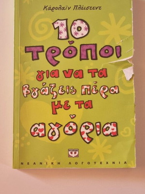 10 Ways to Get Over Boys Teen Book used