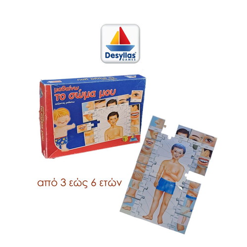 Desyllas Preschool Game Μαθαίνω Το Σώμα Μου used
