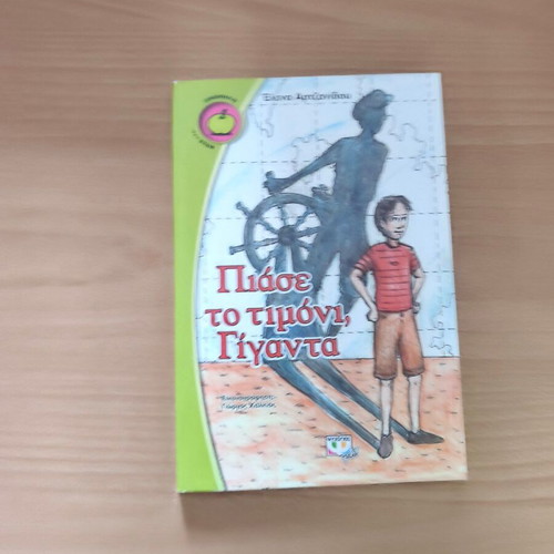 Piaste to Timoni, Giganta book new, Greek fantasy adventure