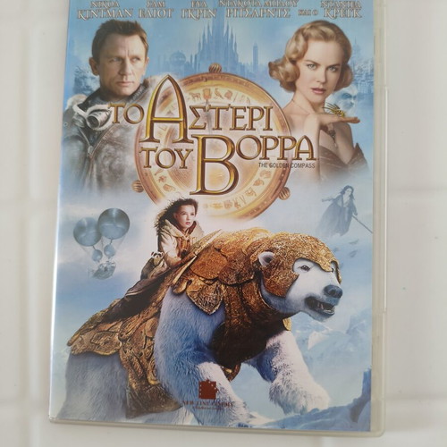 The Golden Compass DVD like new with Greek audio