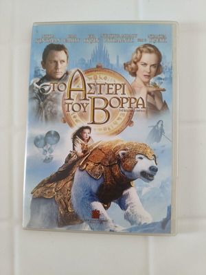 The Golden Compass DVD like new with Greek audio