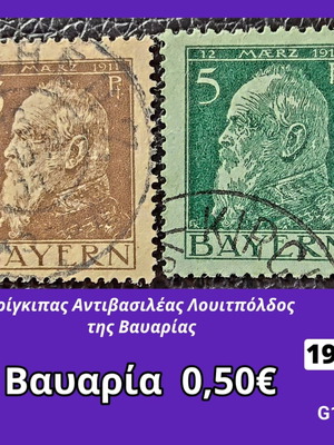 Βαυαρία γραμματόσημα 1911 σετ