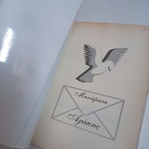 Book Minymata Agapis by Amanatidis Arist. Charalampos O Rizoviotis new