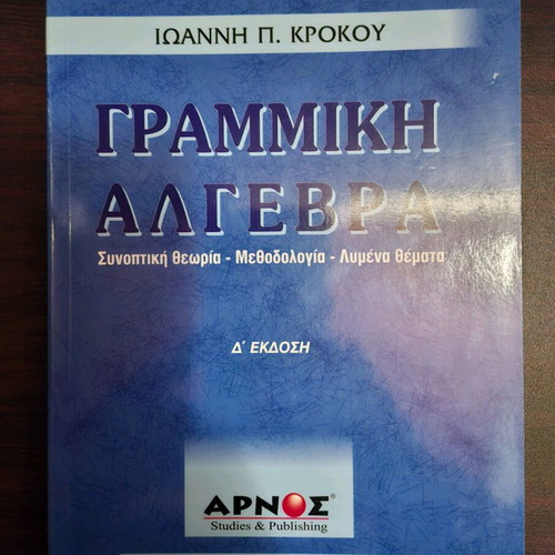 Linear Algebra by Ioannis Krokou like new