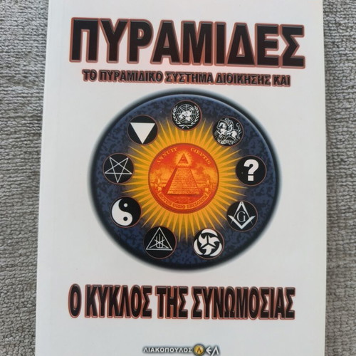 Pyramids The Circle of Conspiracy by Texe Marrs like new