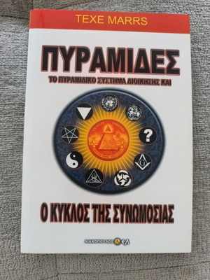 Pyramids The Circle of Conspiracy by Texe Marrs like new