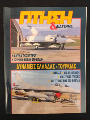 Ptisi & Diastima Magazine No 66 2/1990 used