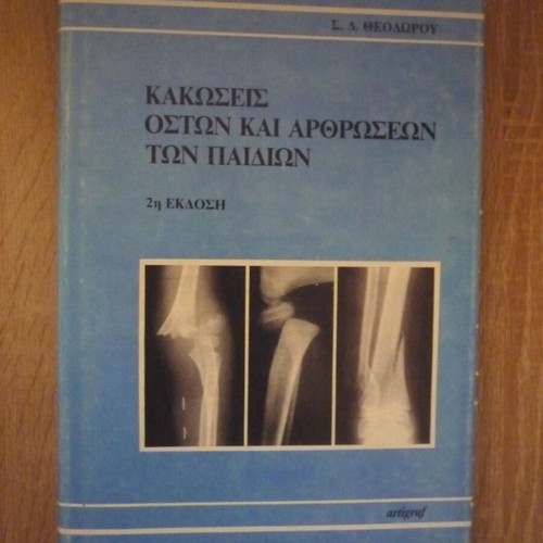 Bone and Joint Injuries in Children book like new