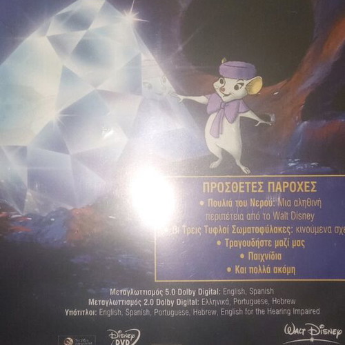 Bernard & Bianca DVD used, dubbed