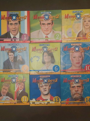 Mitsikosta DVD collection