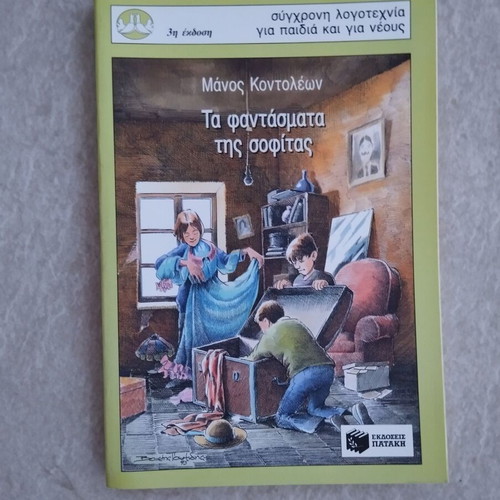 Εφηβικά βιβλία μεταχειρισμένα, πακέτο 5, εκδόσεις Πατάκη