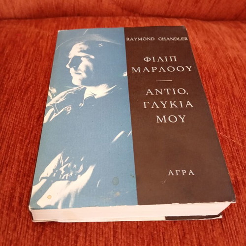 Goodbye, My Sweet used book