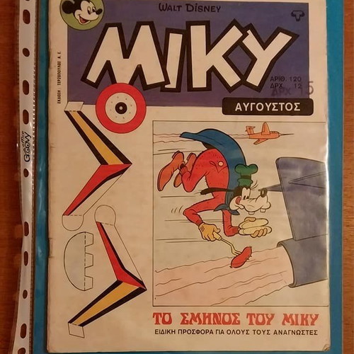 Megalo Miky No 120 August 1977 used