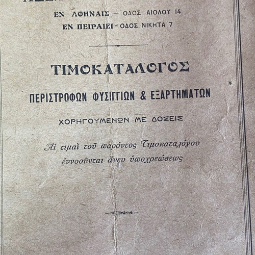 Adelfon Bousoula Gun Shop Price List used, rare historical booklet