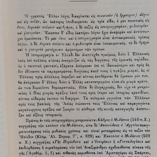 Thucydides Histories Book One like new, Greek text and translation