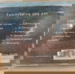  ΝΙΚΟΣ ΓΙΑΤΡΟΥΔΑΚΗΣ ΤΑΞΙΔΕΥΩ ΤΗ ΖΩΗ ΜΟΥ CD ΛΑΪΚΟ