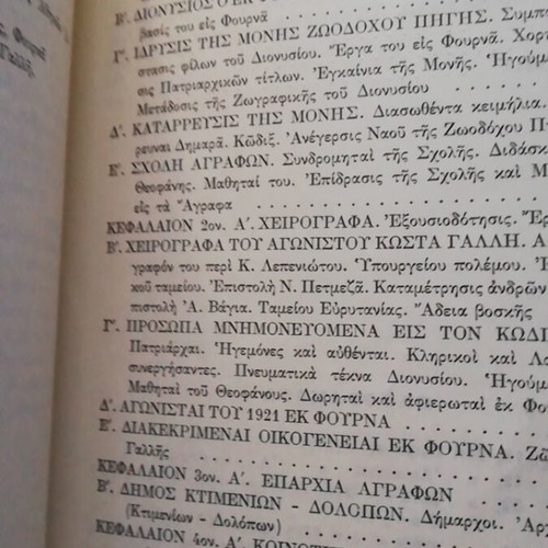 O Fournas ton Agrafon book used, folklore study