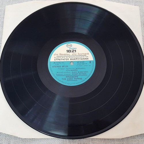 Nikos Mamangakis 1821 «Eite Thanatos, Eite Lefteria» LP used