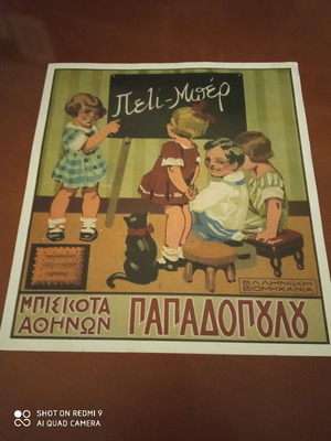Papadopoulos biscuit collectible posters new