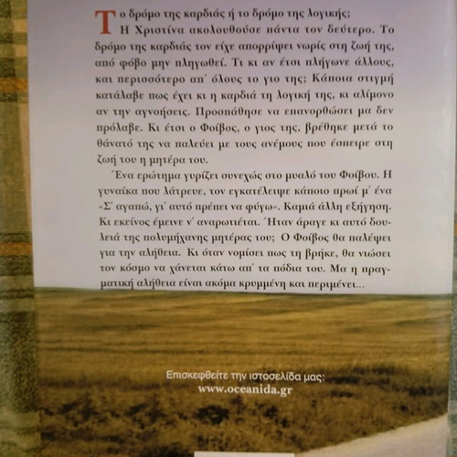 Oi Dromoi Tis Kardias book used, Omiros Avramidis
