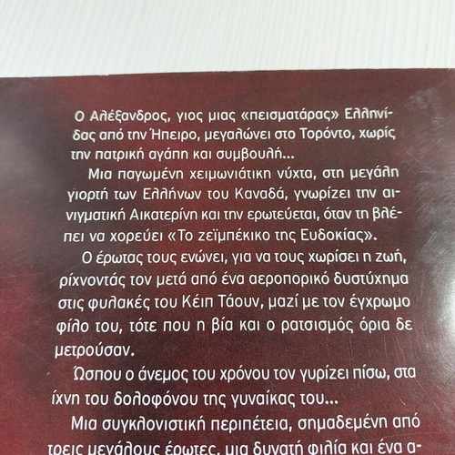 Allou Na Koimasai Allou Na Xypnas Book new