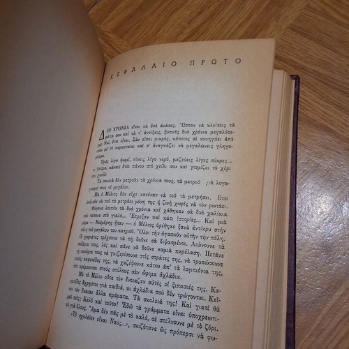 A Child Counts the Stars by Menelaos Lountemis hardcover like new