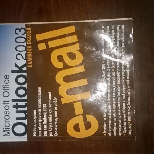 Outlook 2003 The Ultimate Manual used