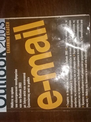 Outlook 2003 The Ultimate Manual used