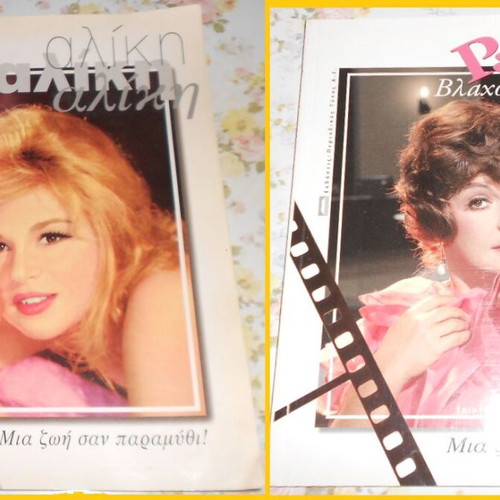 Aliki and Rena books like new