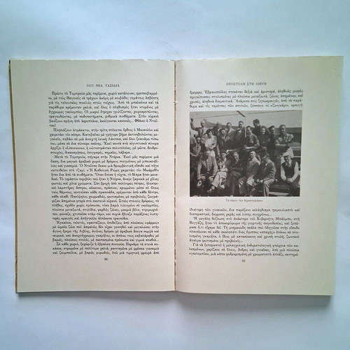 O Kosmos tis Odou Sokratous 1935-1951 book used, history
