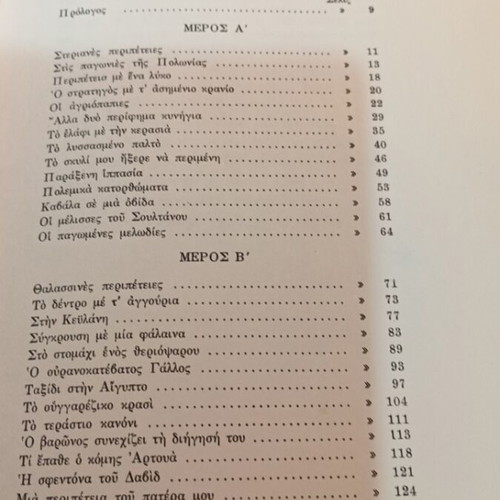 The Adventures of Baron Munchausen, Asteros Editions 1978