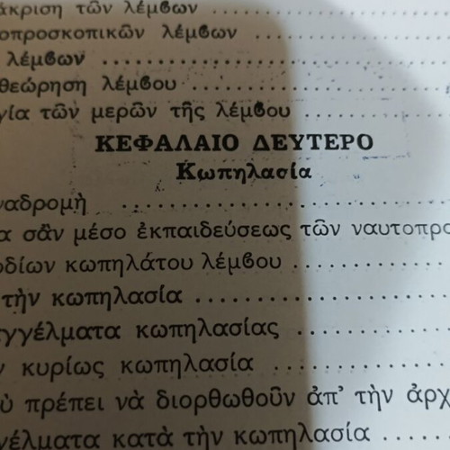 Nautoproskopon Manual used, Greek Scouts Body 1969