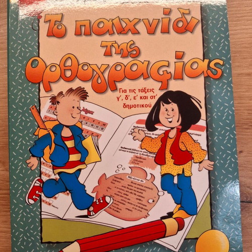 Children's books and school aids new for language and math