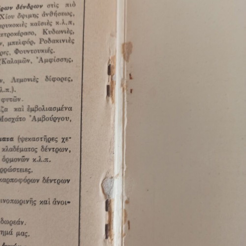 Agricultural Book Η Αμυγδαλιά used, Greek language