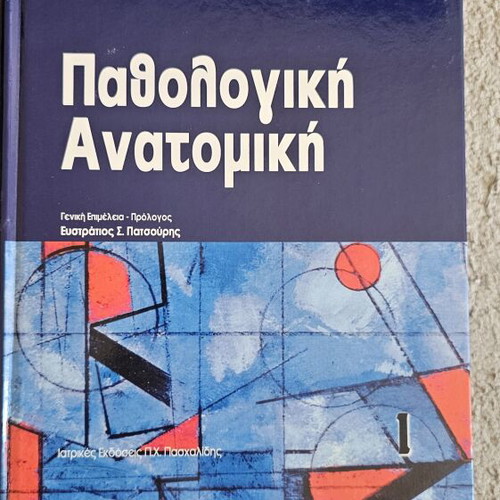 Pathological Anatomy complete set of 4 volumes like new