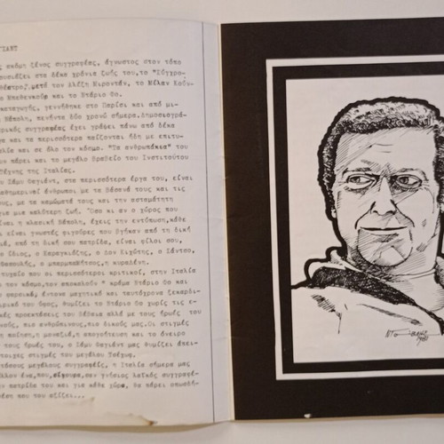 Theatrical program Ta Anthropakia by Samy Fagiant, used, 1981