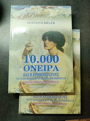 10,000 Dreams and Their Interpretation, set of 2 books, like new