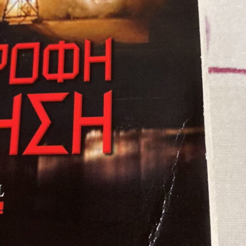 Ken Follett Countdown used book