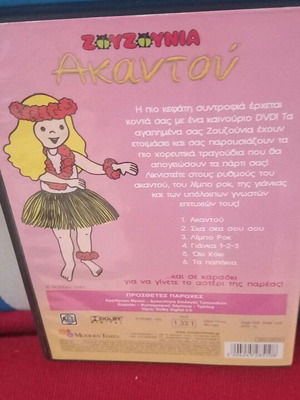 Zouzounia Akantou DVD like new, dubbed animation
