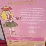 Zouzounia Akantou DVD like new, dubbed animation