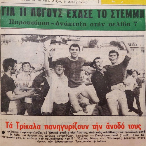 Εφημερίδα Ομάδα Παναθηναϊκός μεταχειρισμένη, φύλλο 650, 08.06.1971