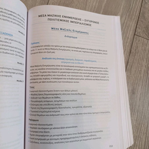 Modern Greek Language and Literature 70 Evaluation Criteria used