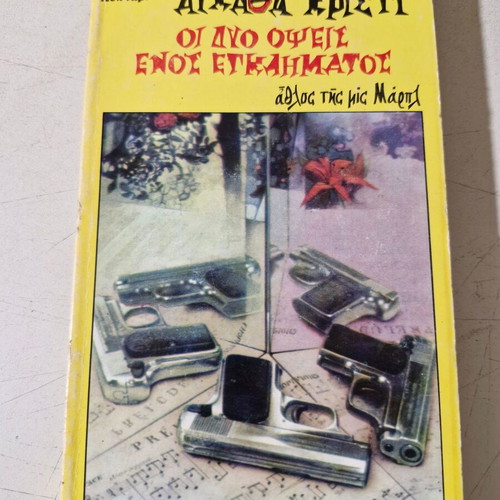 Agatha Christie book like new