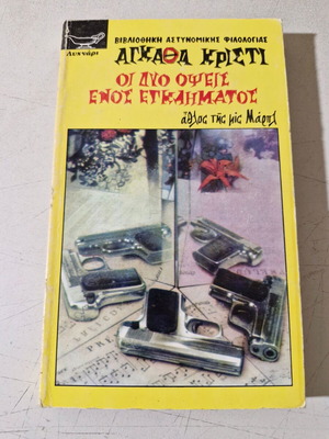 Agatha Christie book like new