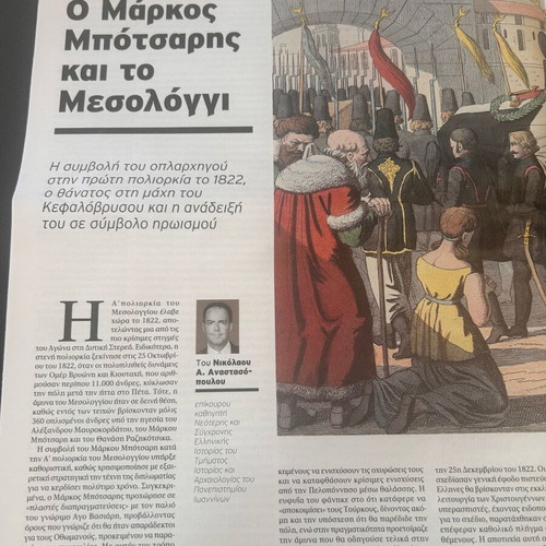 Istories magazine insert Poliorkia Mesolongiou tribute