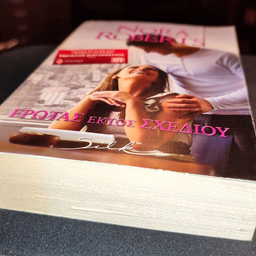 Love Out of Plan by Nora Roberts like new