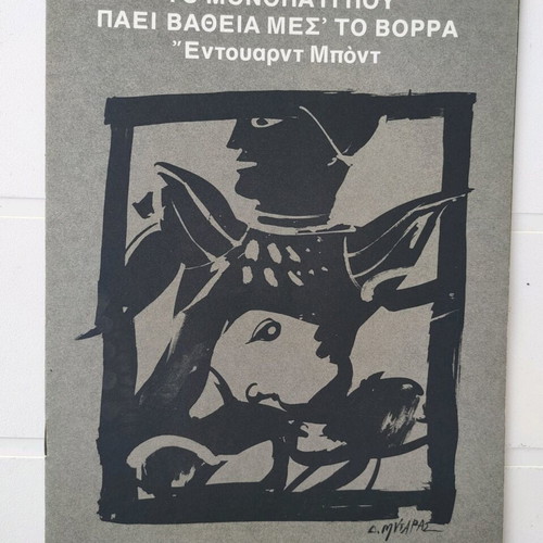 To Monopati Pou Paei Vatheia Mes To Vorra used theater program 1973