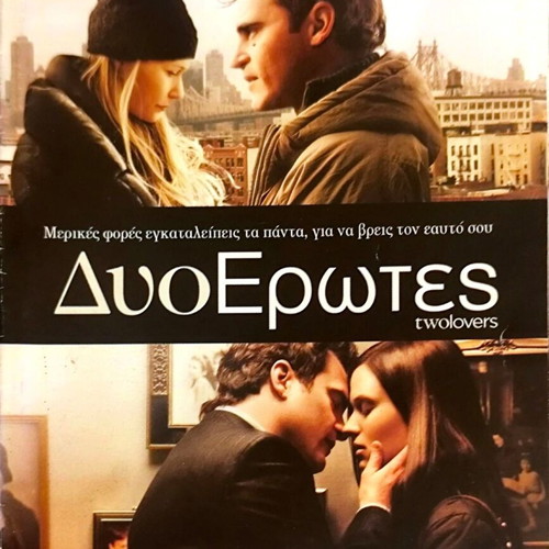 Two Lovers DVD used, drama romance with Joaquin Phoenix and Gwyneth Paltrow