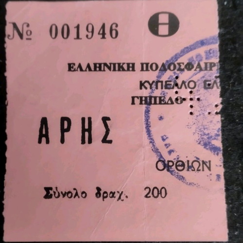 Aris - PAOK Ticket 1985 used, Greek Cup