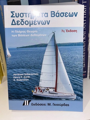 Database Systems 7th Edition new, Greek